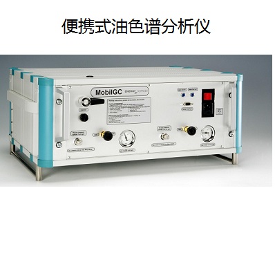 MobilGC 便携式气相色谱仪